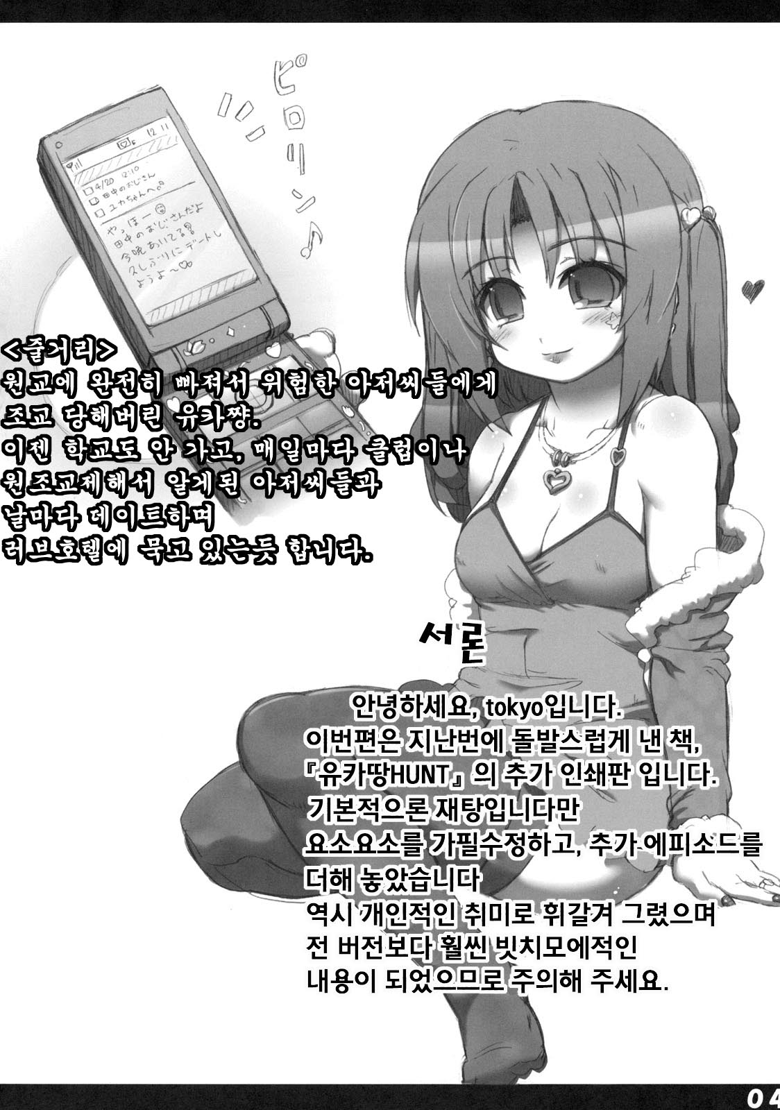 Yuka-tan HUNT Zouryou Ban page 3 full