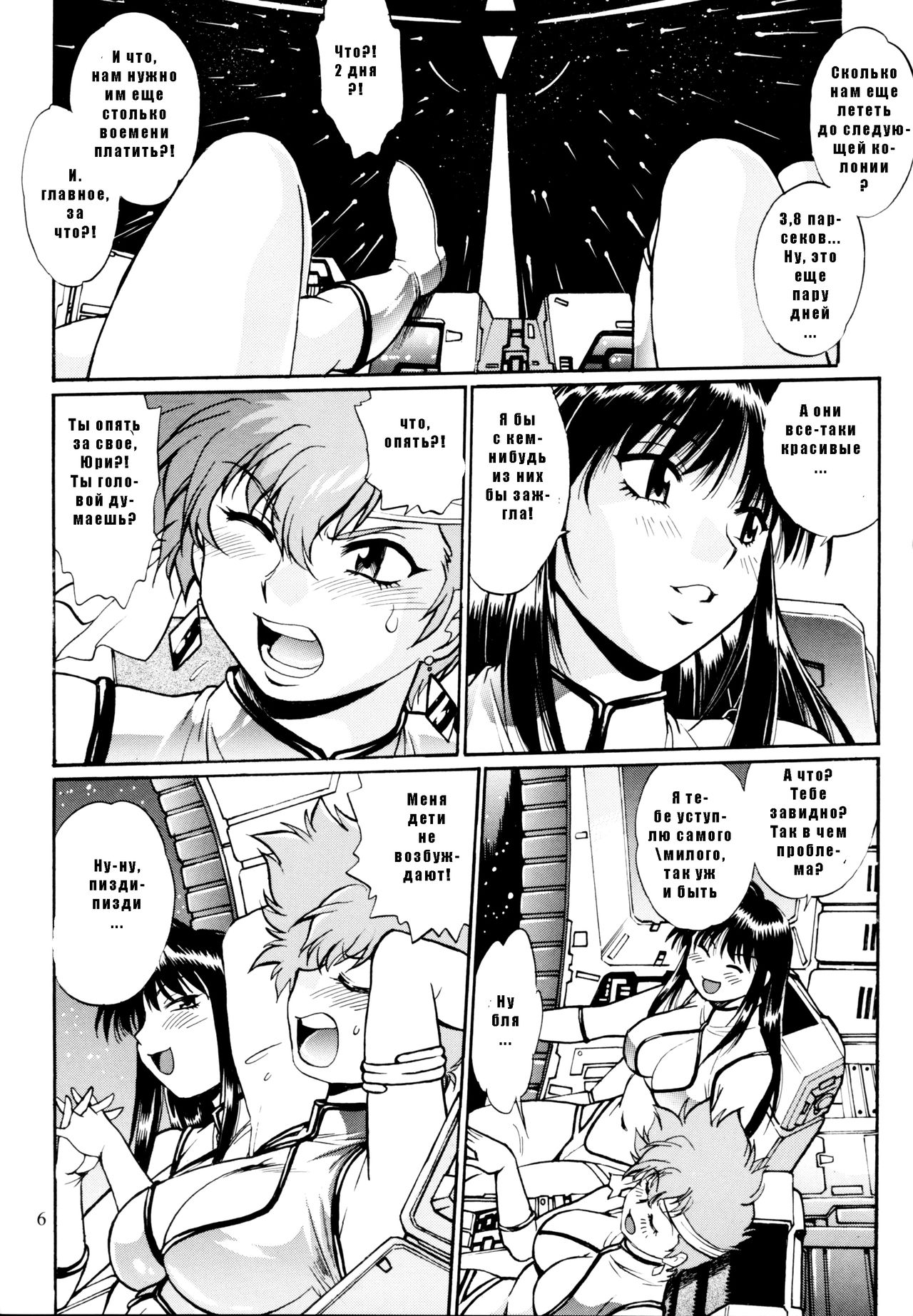 IMASARA Dirty Pair 2010 page 5 full