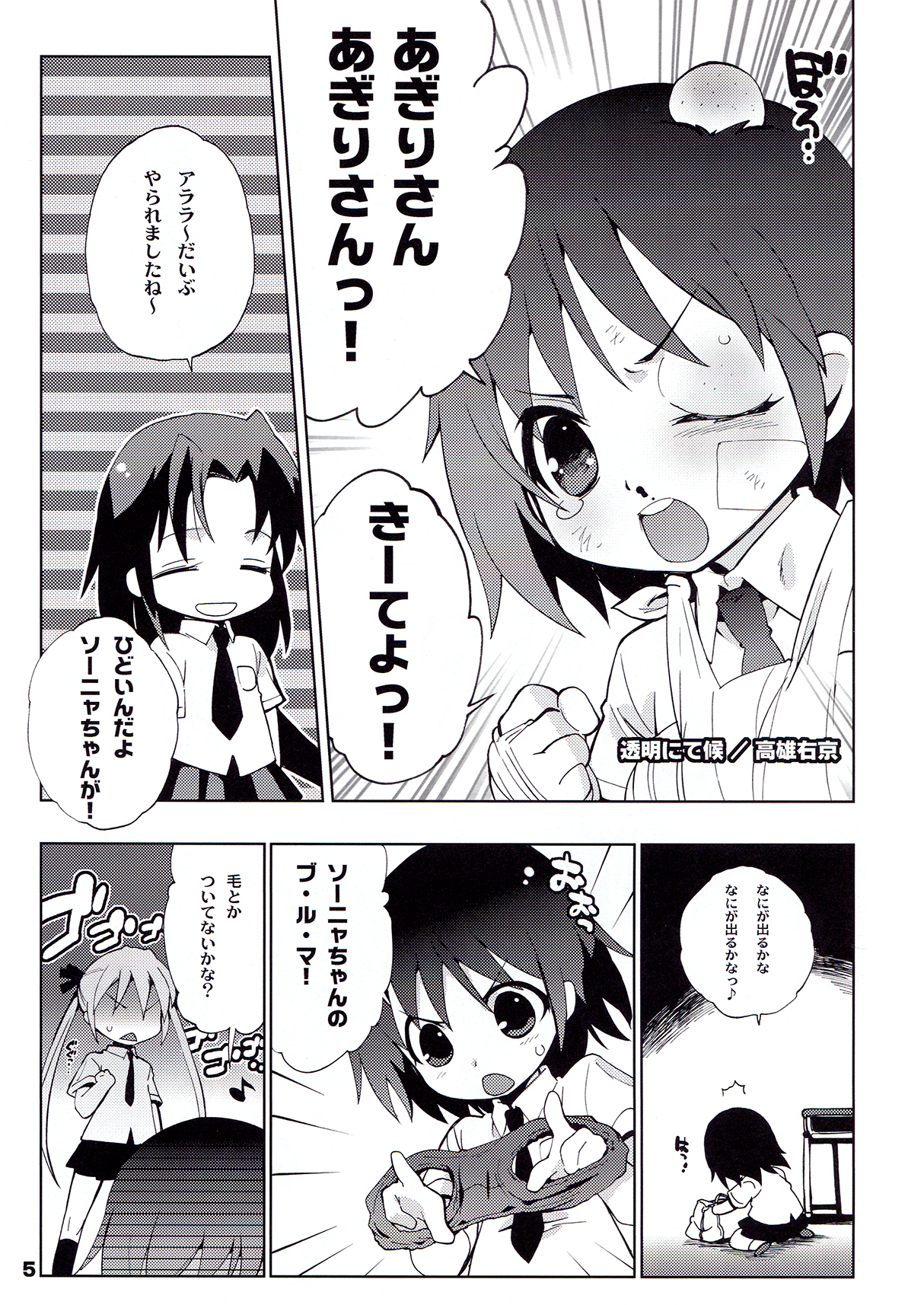 Kurayami Shiryuunin page 5 full