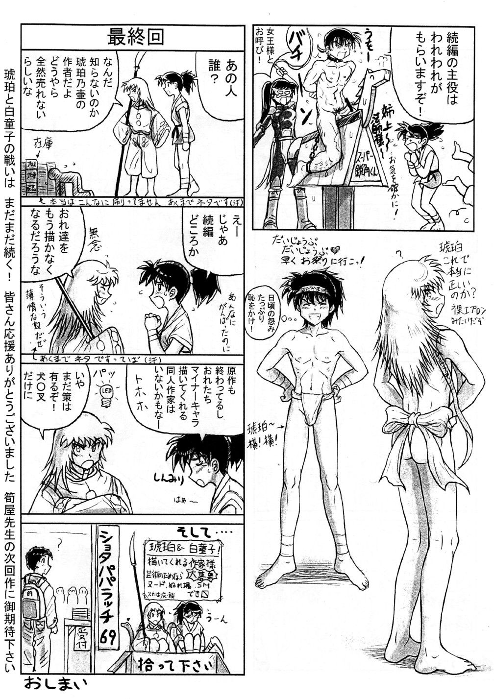 Kohaku no Tsubo Manga-ban page 10 full