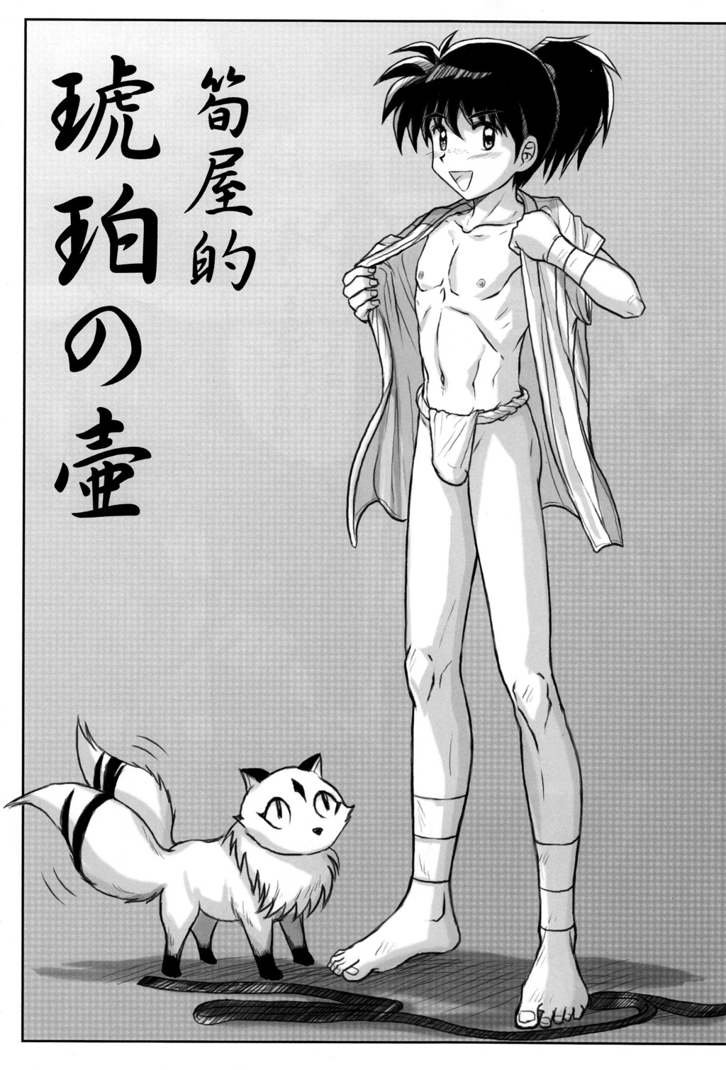 Kohaku no Tsubo Manga-ban page 3 full