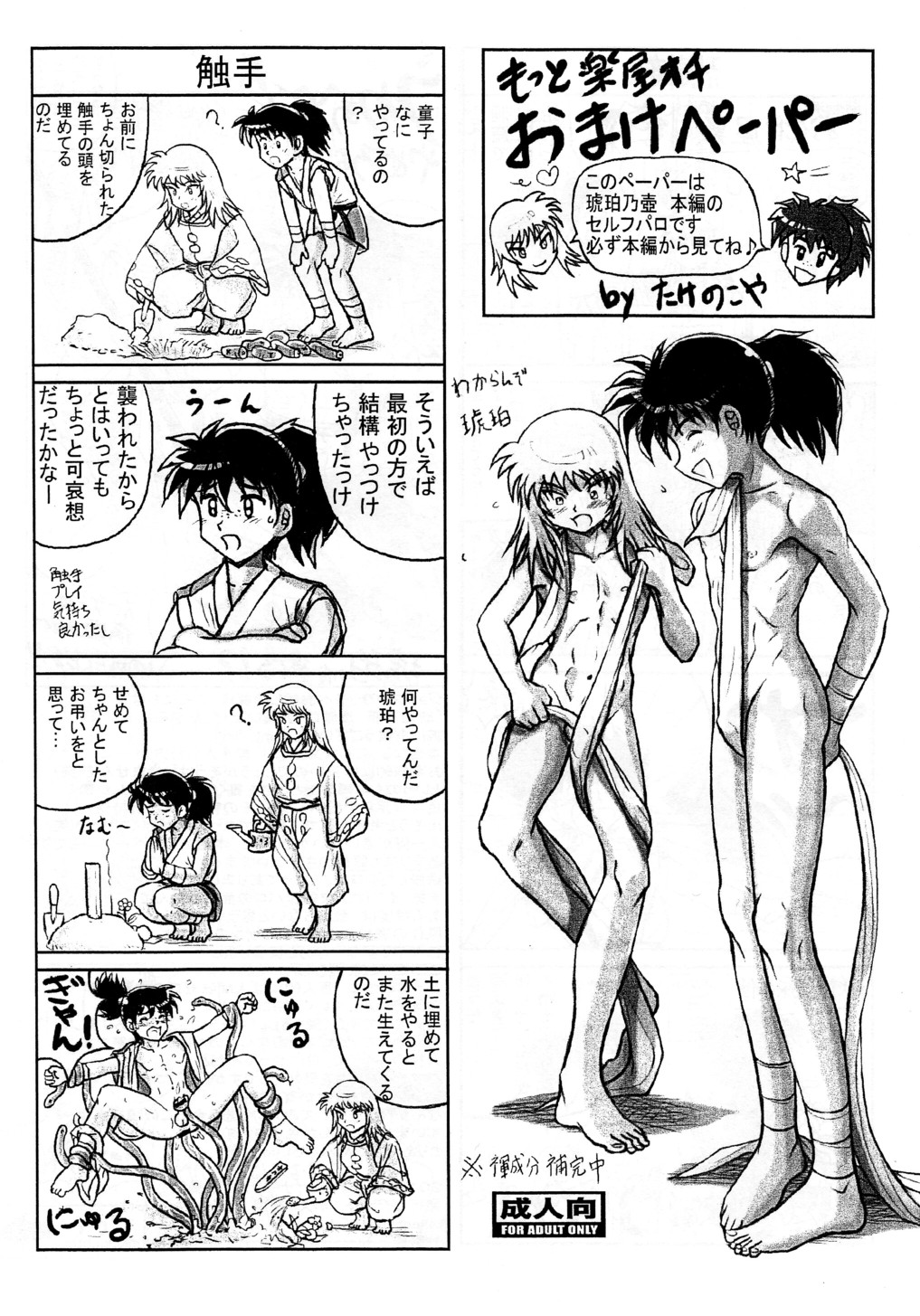 Kohaku no Tsubo Manga-ban page 4 full