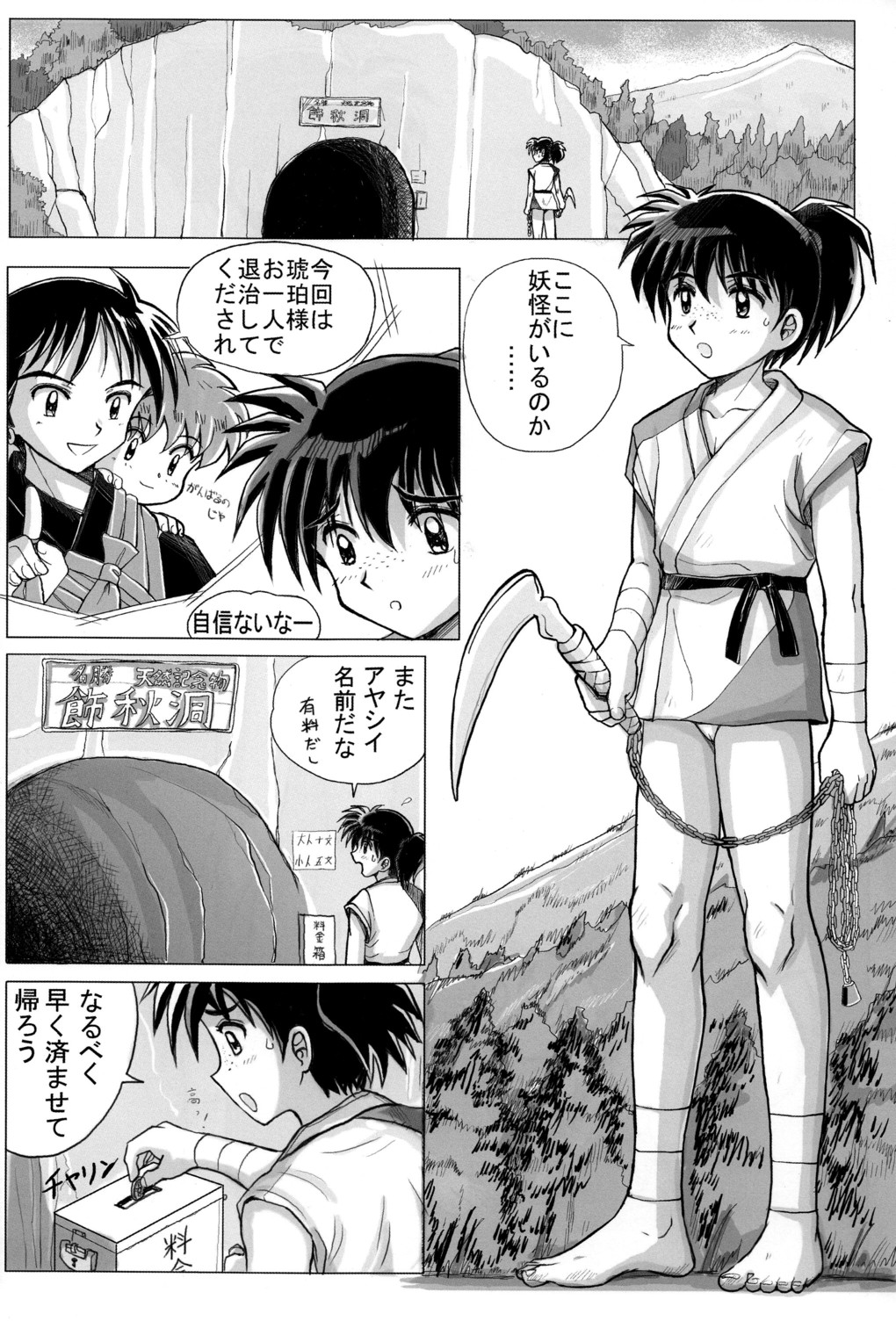 Kohaku no Tsubo Manga-ban page 5 full