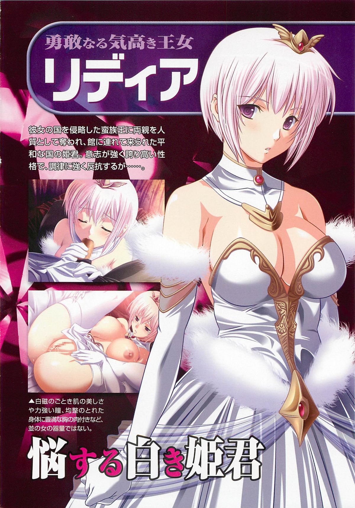 Torikono Hime ~Inma no Chouritsu~ page 7 full