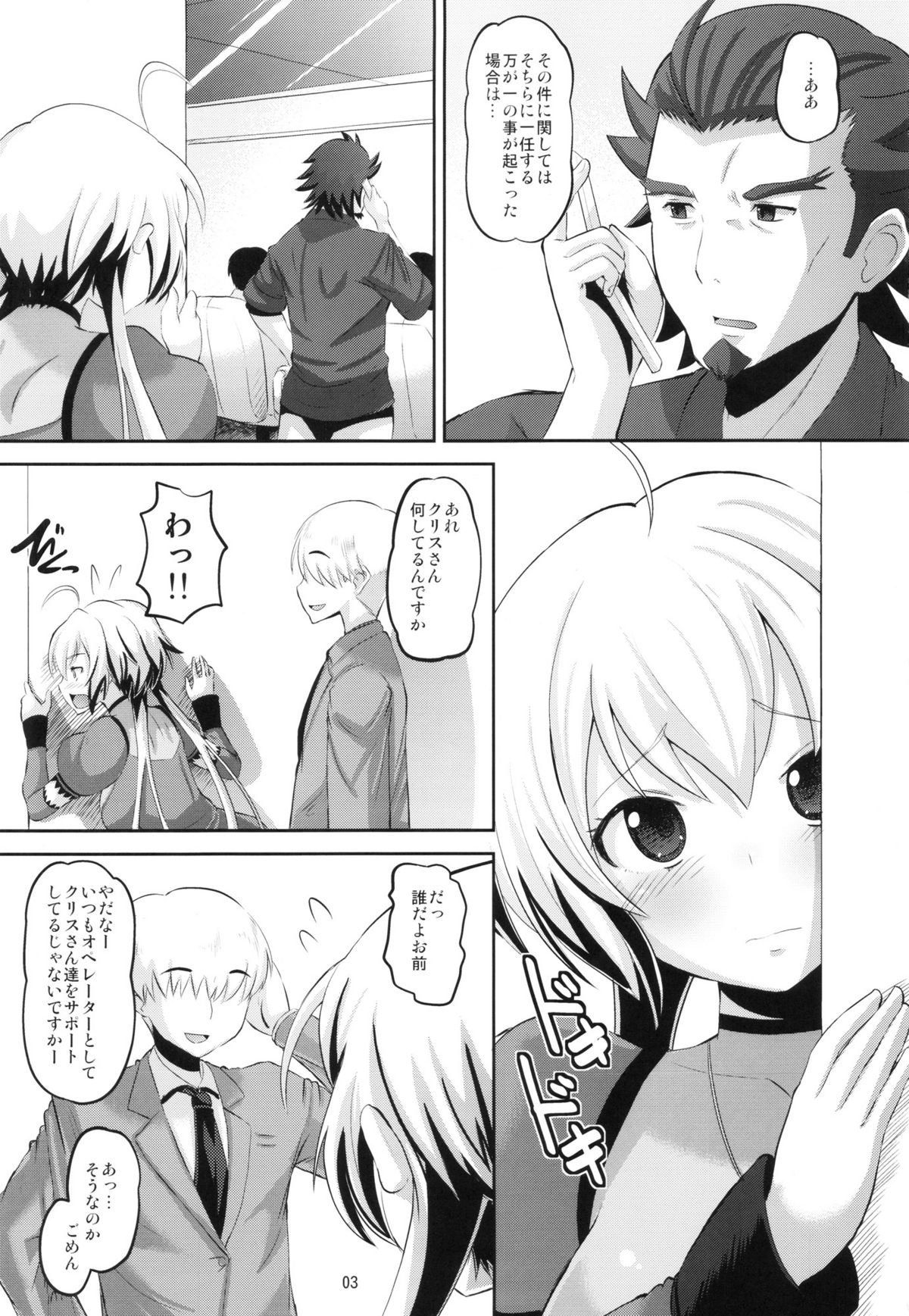 Chris-chan o Damashite Nikutai Kaihatsu page 2 full