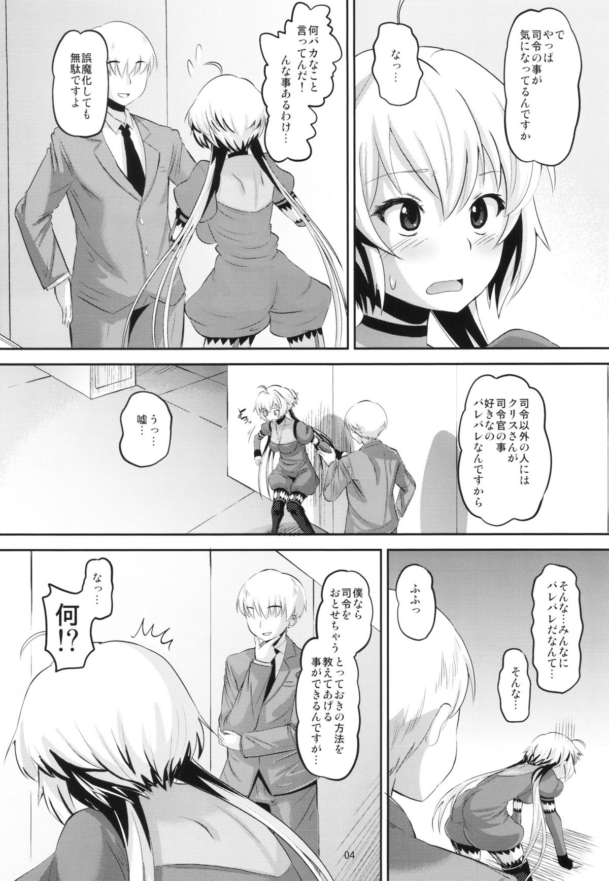 Chris-chan o Damashite Nikutai Kaihatsu page 3 full