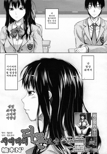 Shiibasan no Ura no Kao Ch. 1-4 cover