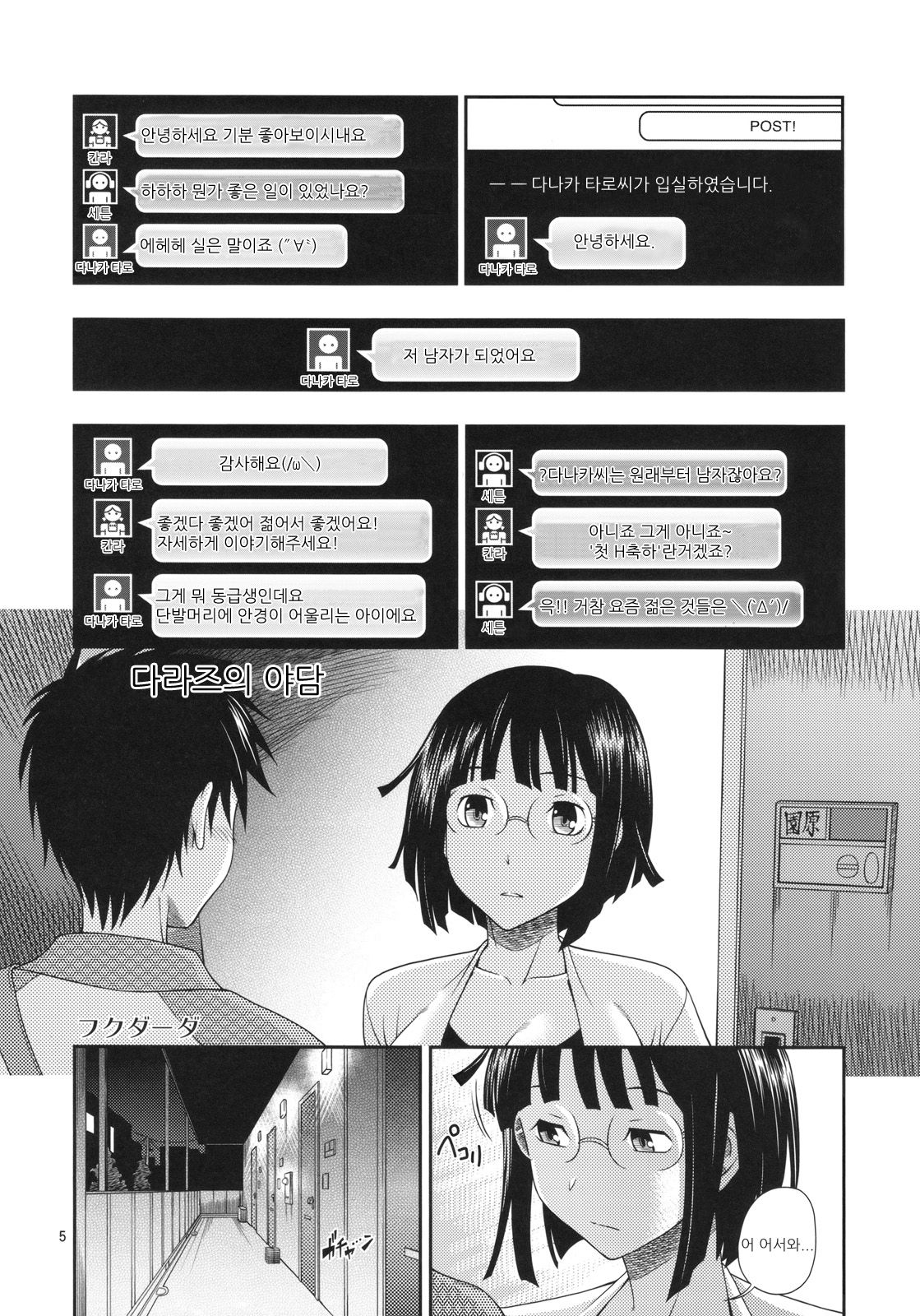 Ikebukuro Bust Waist Hip | 이케부쿠로 가슴 허리 엉덩이 page 5 full