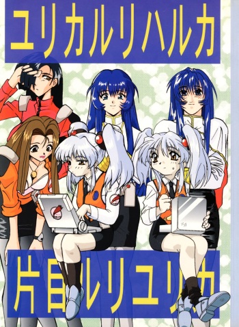 Yurika Ruri Haruka Katame Ruri Yurika cover
