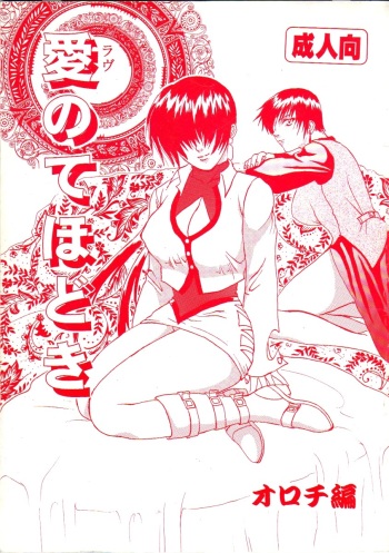 Love no Tehodoki cover