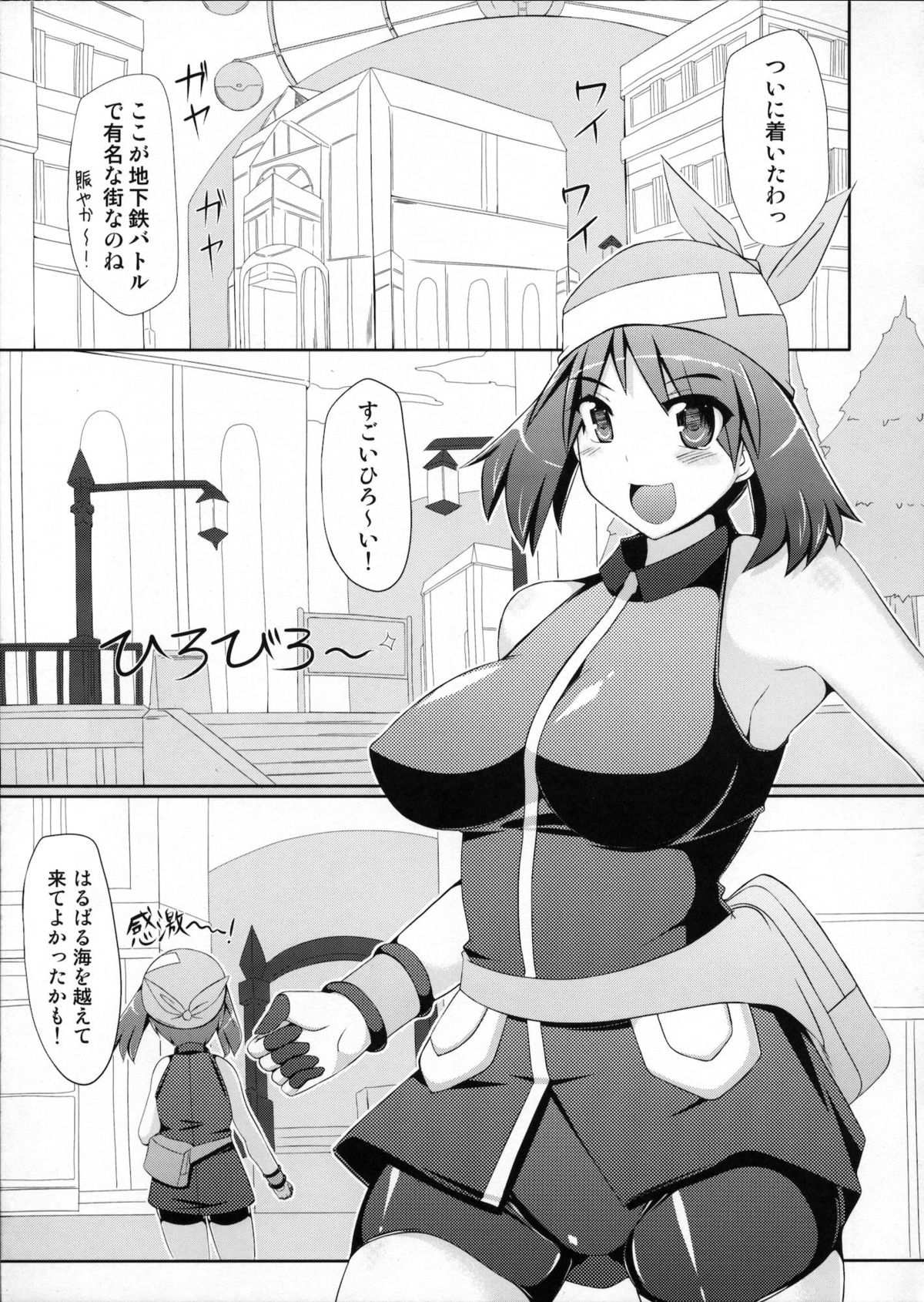 Super Groper Train - Chou Chikan Sharyou page 4 full