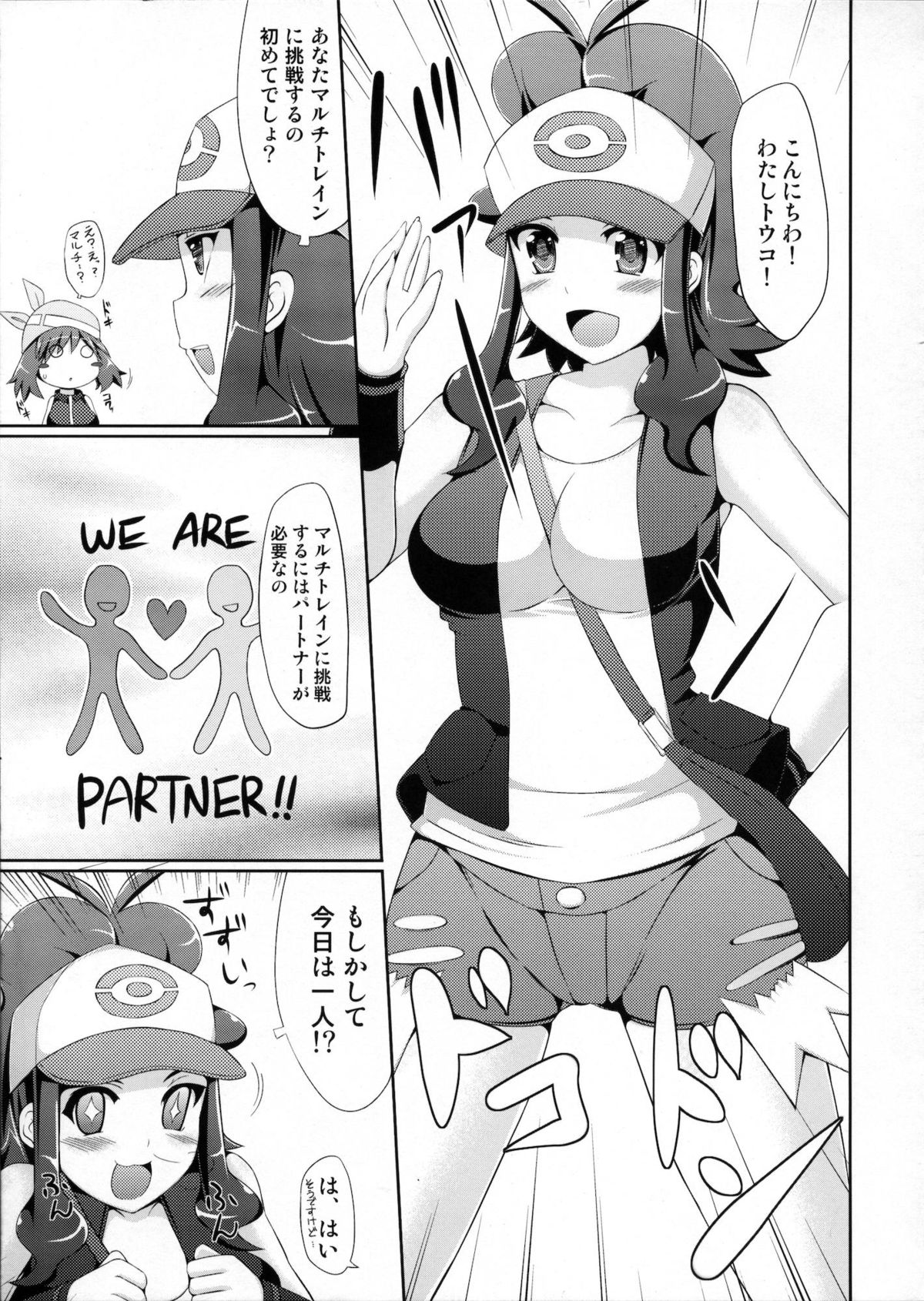 Super Groper Train - Chou Chikan Sharyou page 6 full