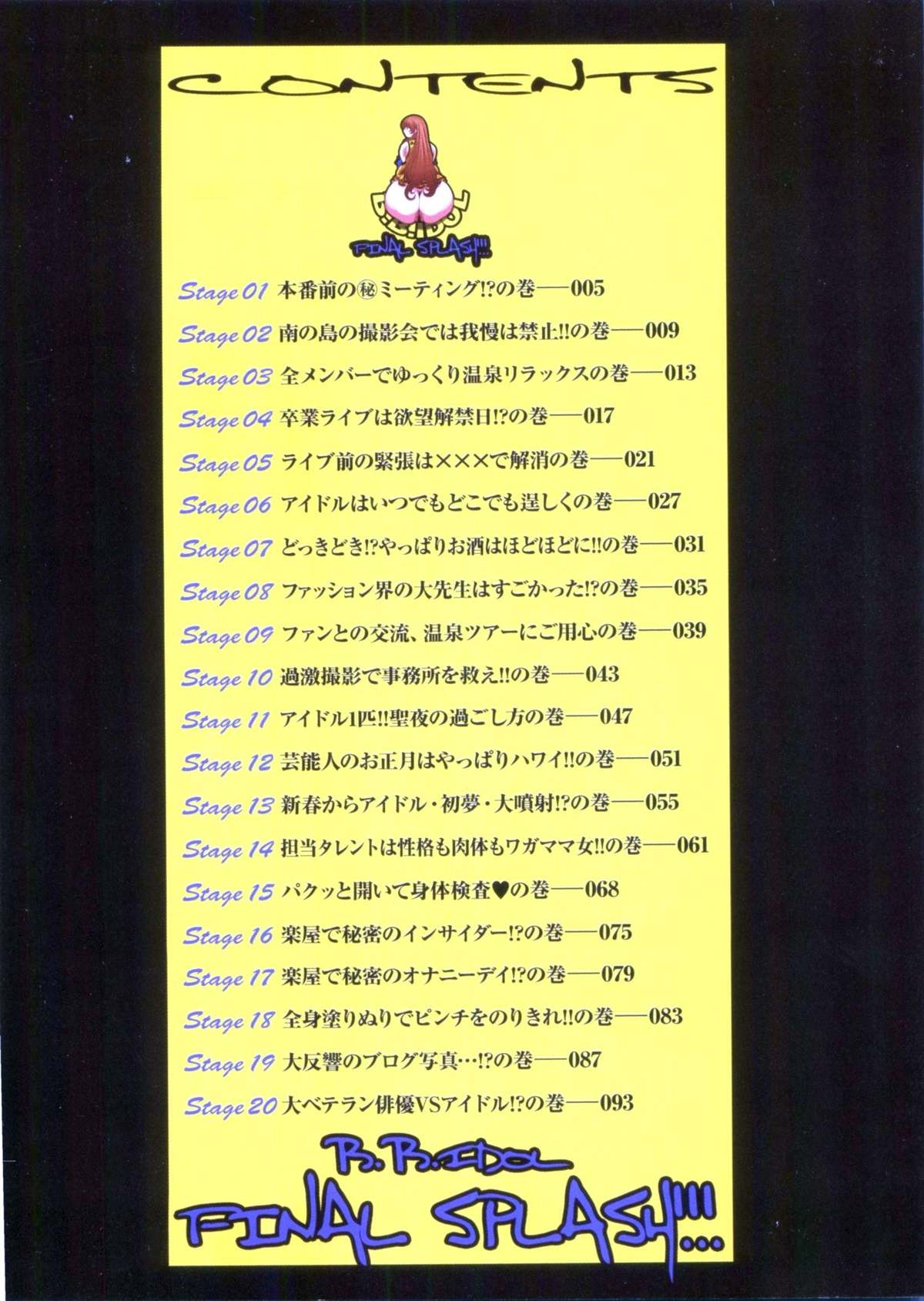 B☆B☆IDOL Final Splash!!! page 4 full