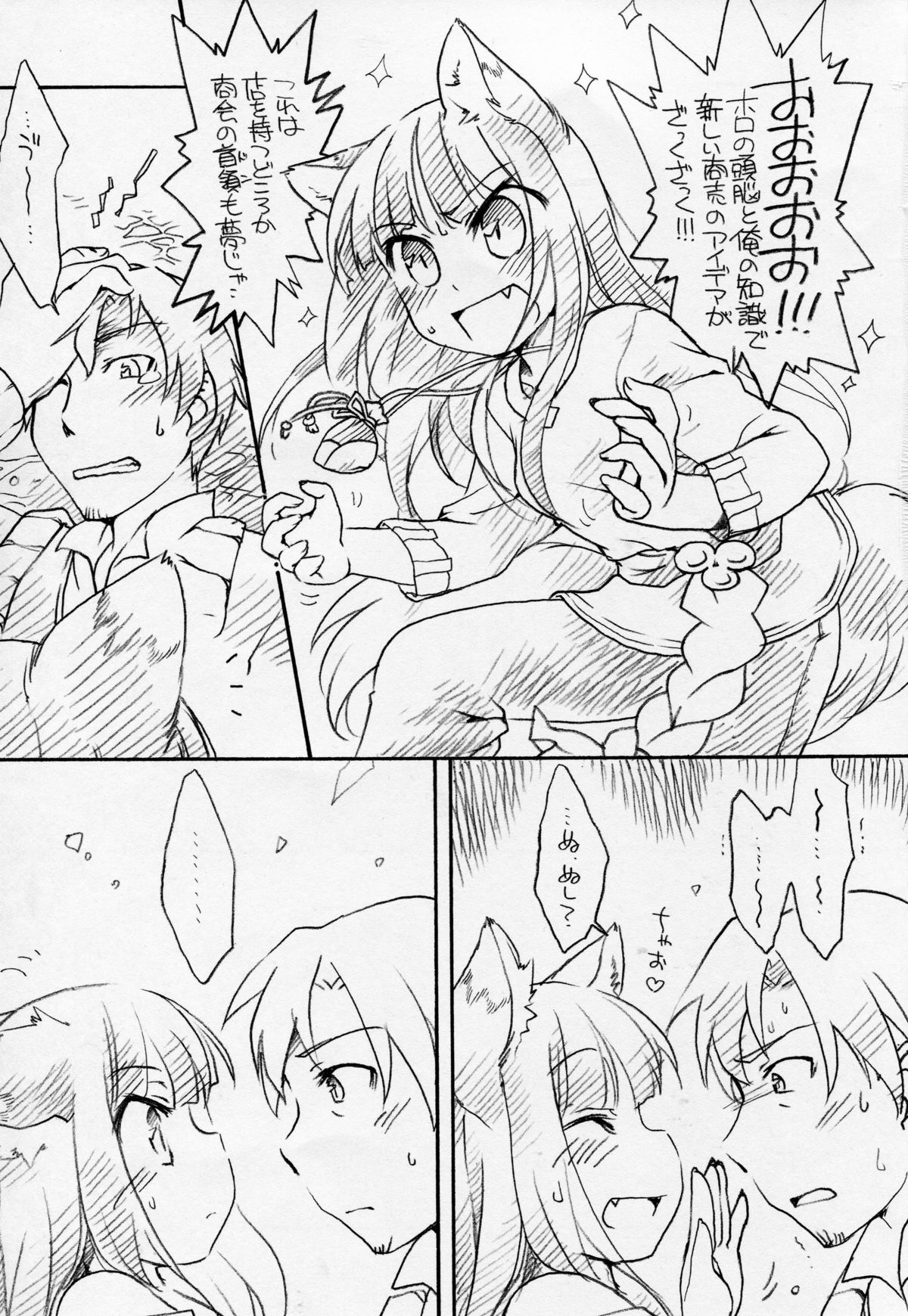 Ookami ga Koushinryou page 4 full