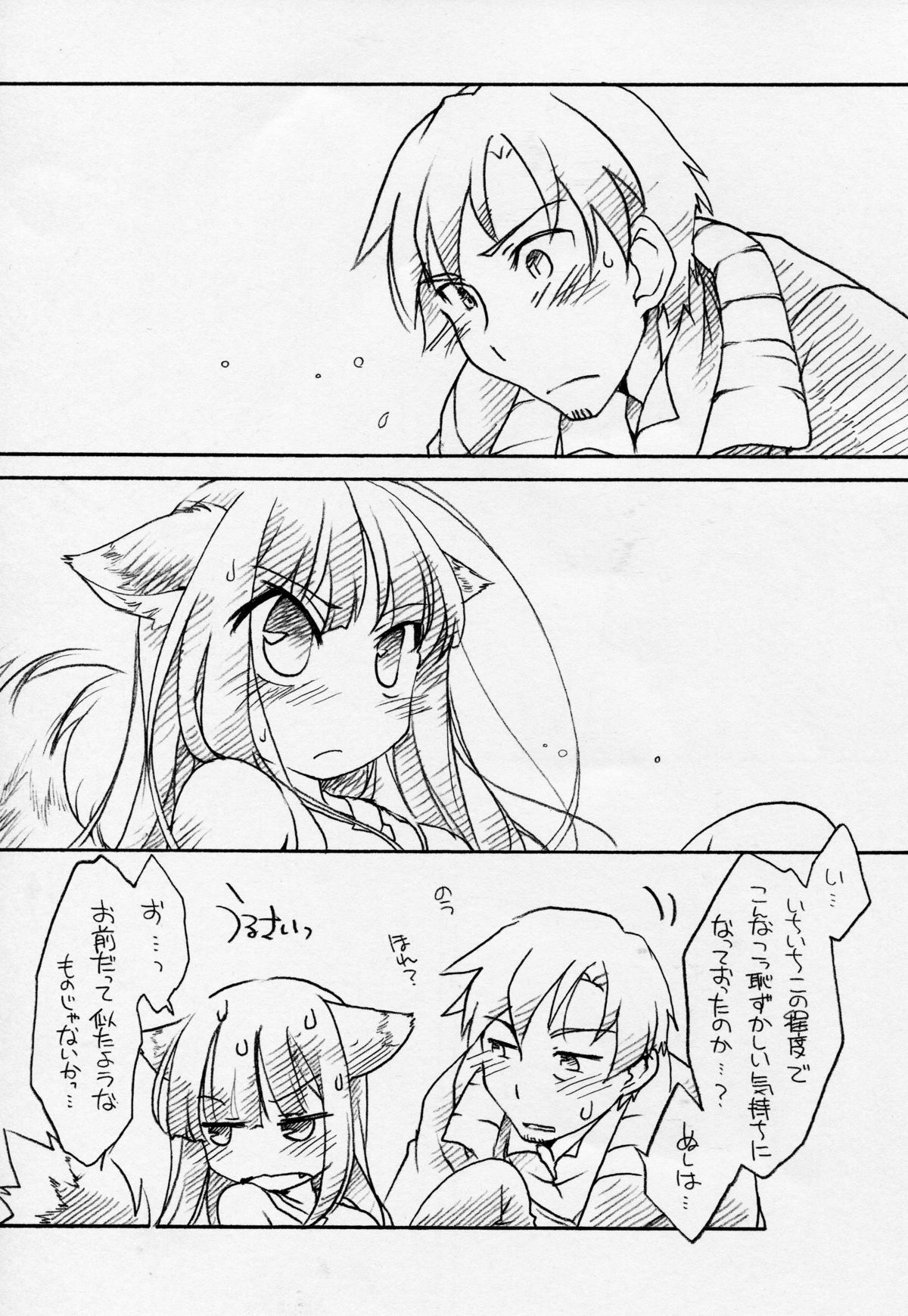 Ookami ga Koushinryou page 5 full