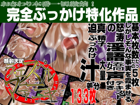 Gansha Tengoku La Espermanyanya - Facial Heaven La Espermanagna page 1 full