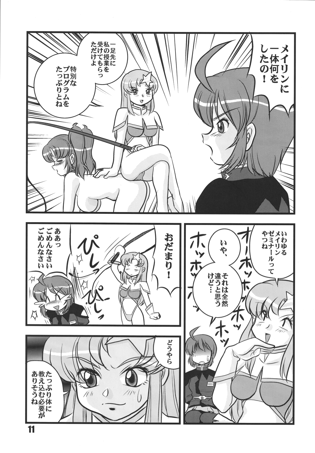 Choutohanpa EX page 10 full