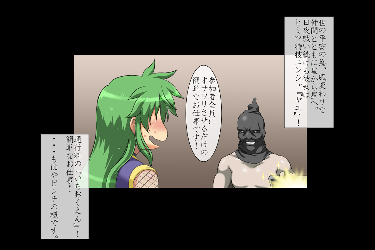 Himitsu Tokusou Ninja Saizensen! ~Kasege! Ichiokuen! Uchuu no Heiwa no Tame ni~ page 2 full