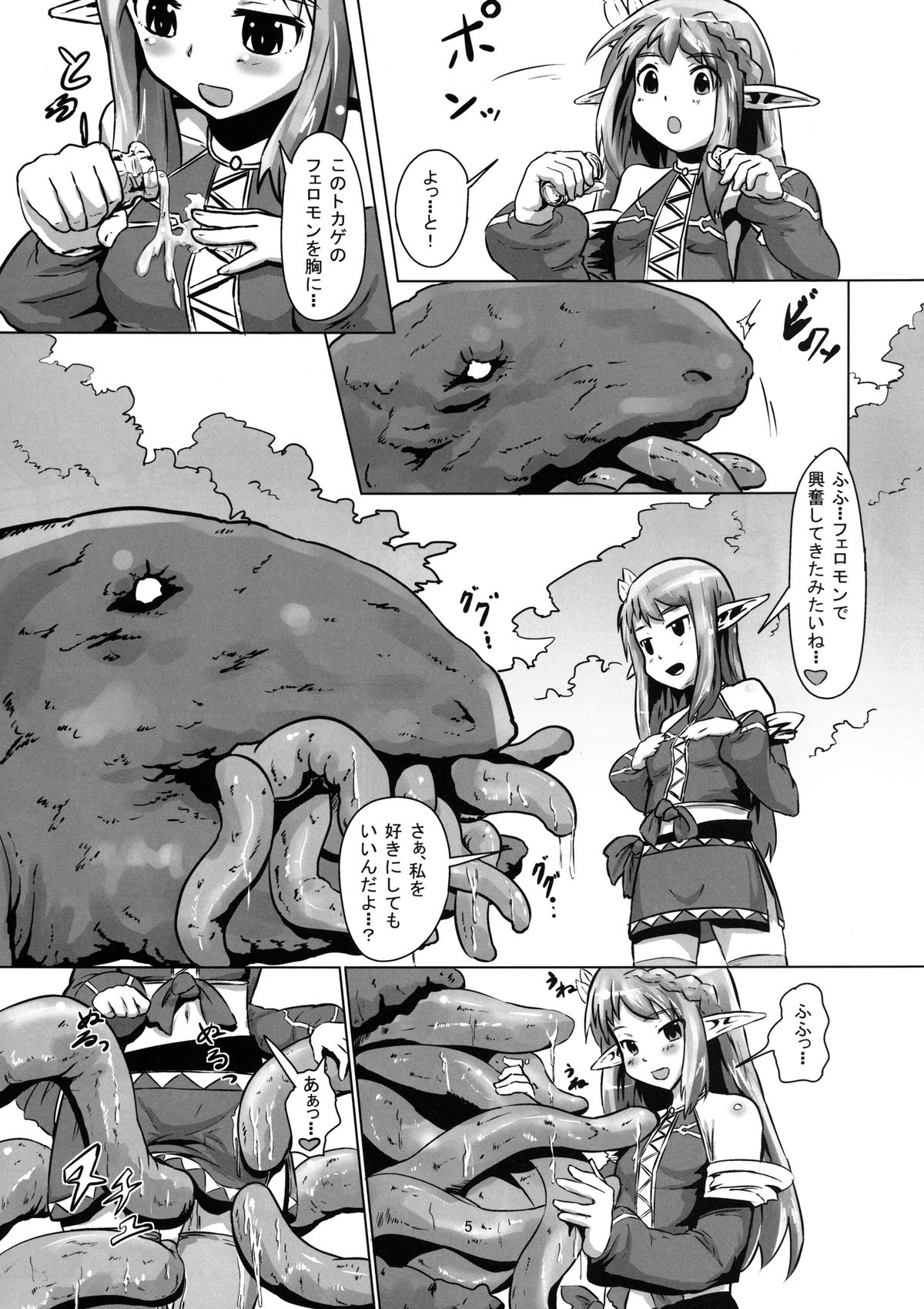 2011nen Ishukan no Tabi -Ootokage Hen- page 5 full