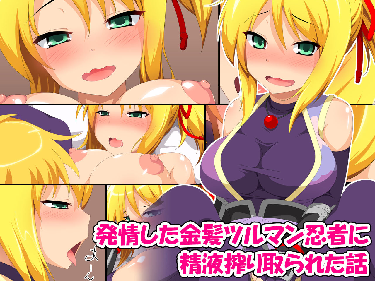 Hatsujou Shita Kinpatsu Tsuruman Ninja ni Seieki Shiboritorareta Hanashi page 1 full