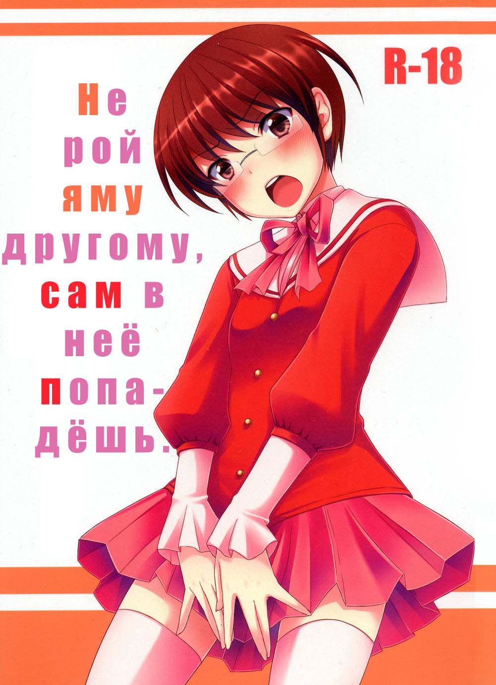 Otoko o Otosu Tsumori ga Gyaku ni Otosarete Shimatta Kami-sama no Hon page 1 full
