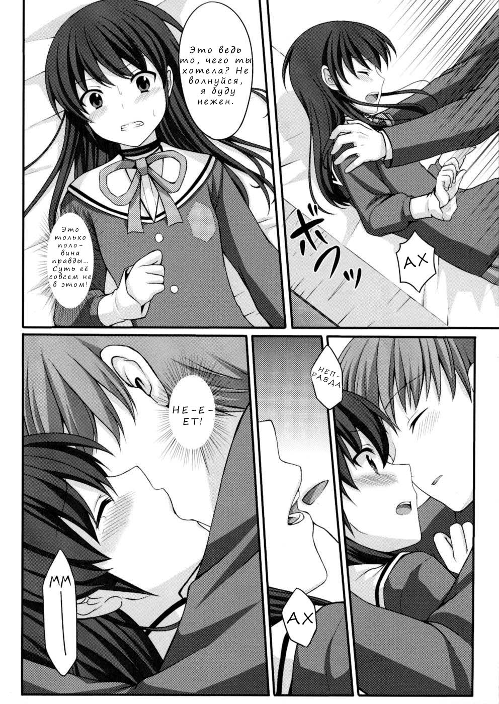 Otoko o Otosu Tsumori ga Gyaku ni Otosarete Shimatta Kami-sama no Hon page 10 full
