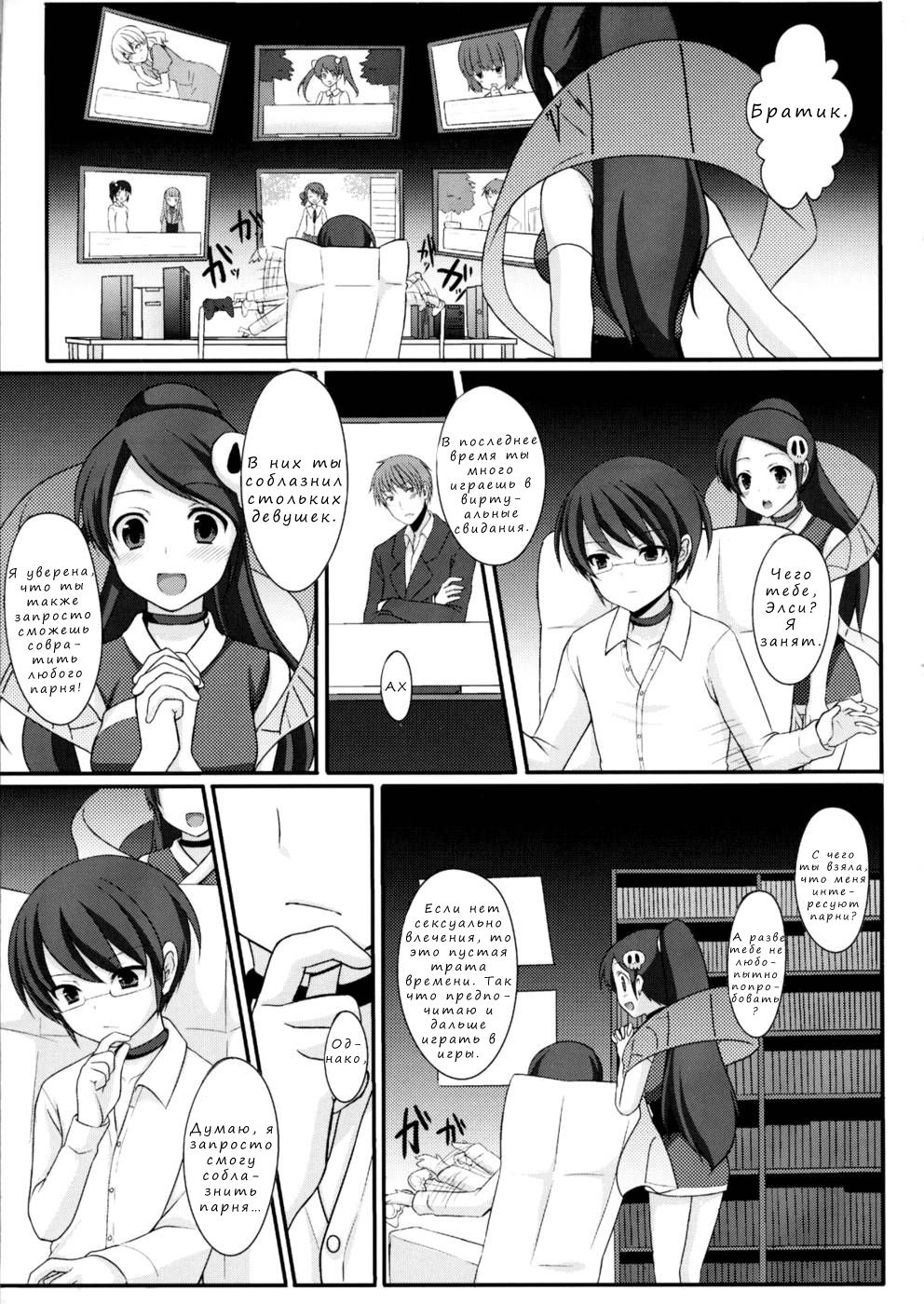 Otoko o Otosu Tsumori ga Gyaku ni Otosarete Shimatta Kami-sama no Hon page 2 full