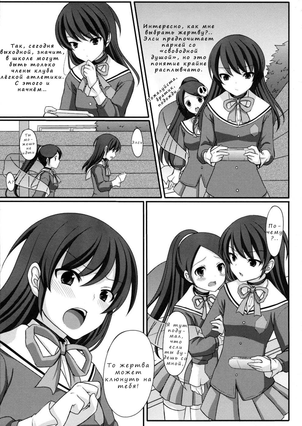 Otoko o Otosu Tsumori ga Gyaku ni Otosarete Shimatta Kami-sama no Hon page 4 full
