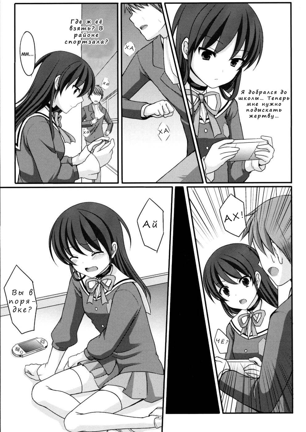 Otoko o Otosu Tsumori ga Gyaku ni Otosarete Shimatta Kami-sama no Hon page 6 full