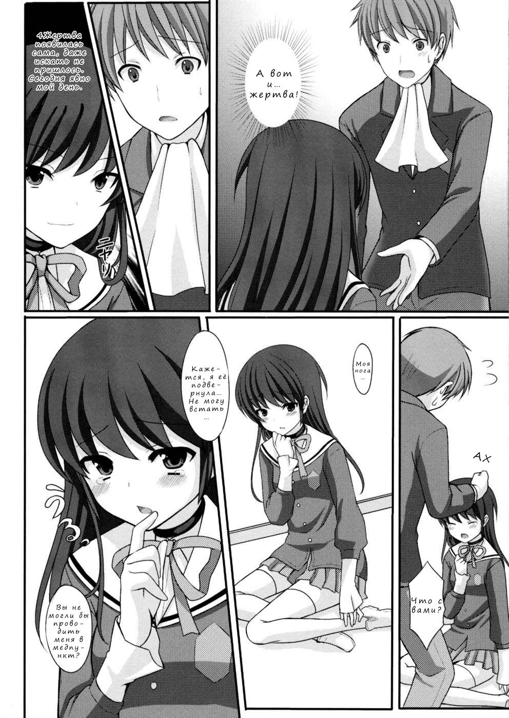 Otoko o Otosu Tsumori ga Gyaku ni Otosarete Shimatta Kami-sama no Hon page 7 full