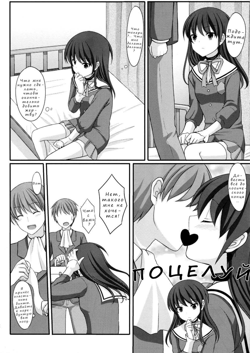 Otoko o Otosu Tsumori ga Gyaku ni Otosarete Shimatta Kami-sama no Hon page 8 full