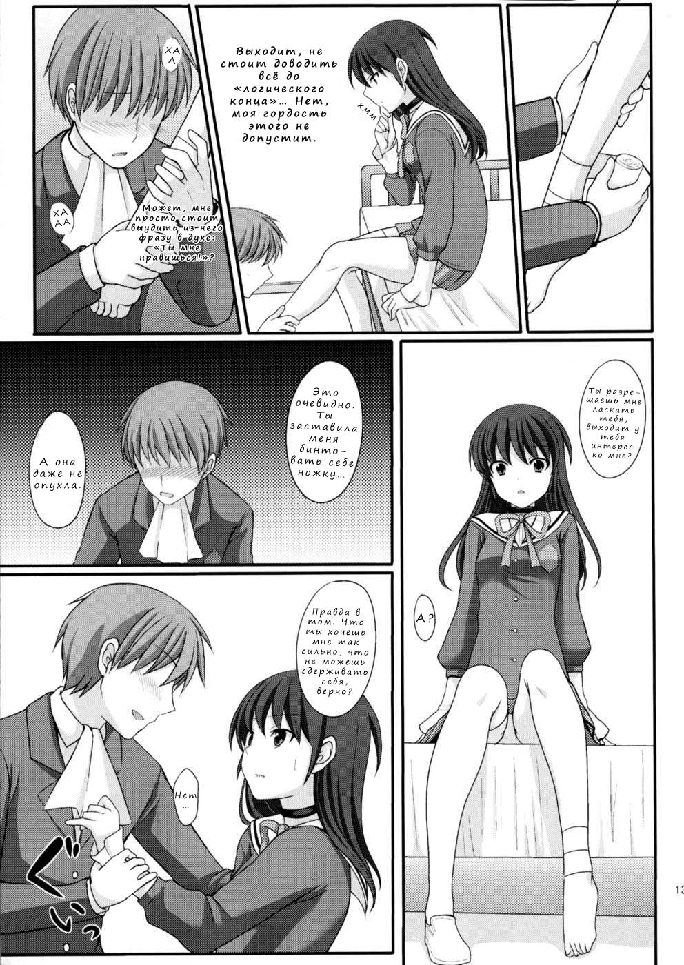 Otoko o Otosu Tsumori ga Gyaku ni Otosarete Shimatta Kami-sama no Hon page 9 full