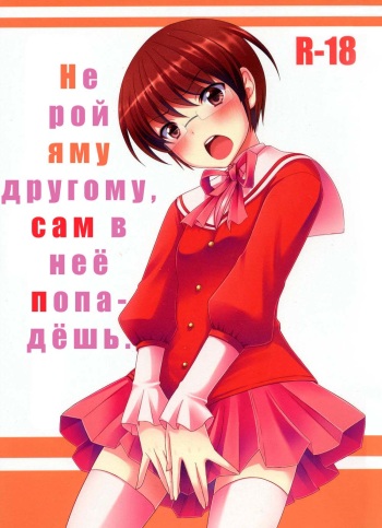 Otoko o Otosu Tsumori ga Gyaku ni Otosarete Shimatta Kami-sama no Hon cover