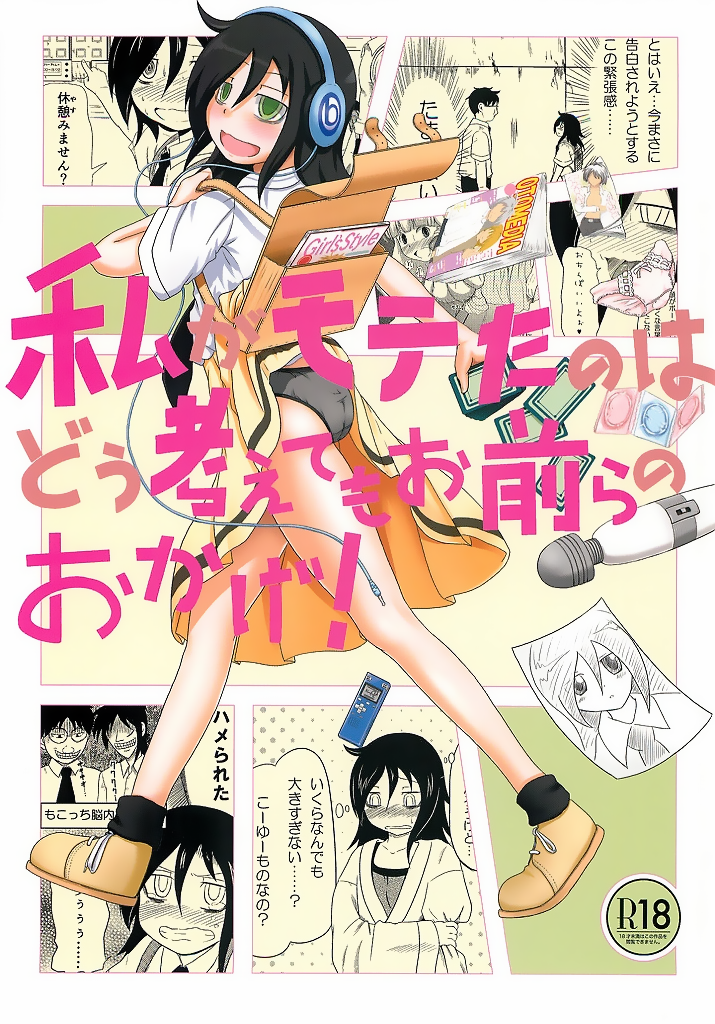 Watashi ga Moteta no wa Dou Kangaetemo Omaera no Okage! | Thanks to you guys I'm finally popular! page 1 full