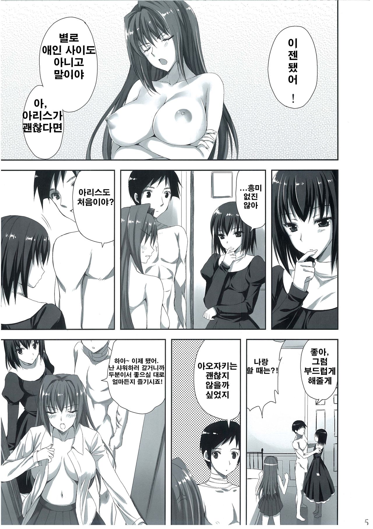 Mahou Tsukai no Yotogi 2 page 5 full