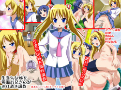 Namaiki na Imouto wo Fukumen Onii-san ga Oshioki Choukyou