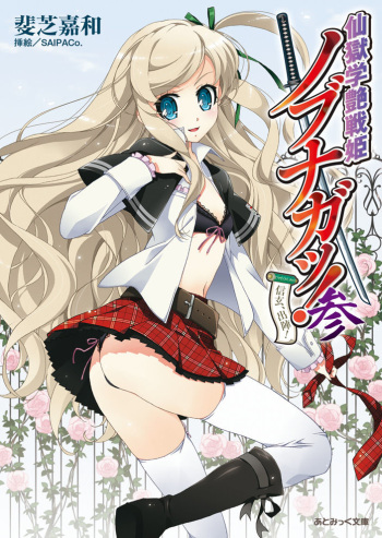 Sengoku Gakuen Senki Nobunaga! Vol.3 Shingen Shutsujin! cover