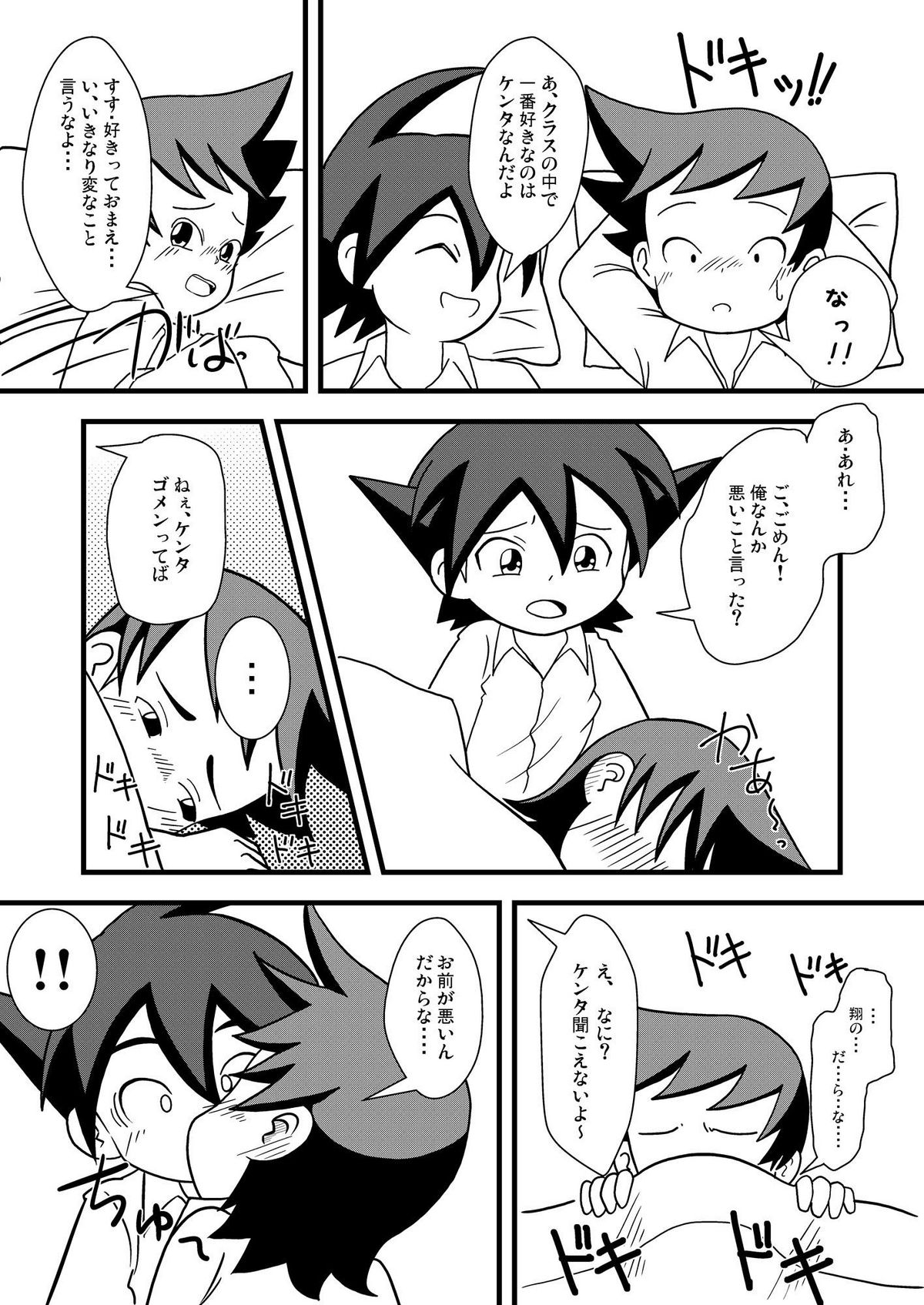 Pajama Panic ~Kisu kara Hajimaru xxx~ page 3 full