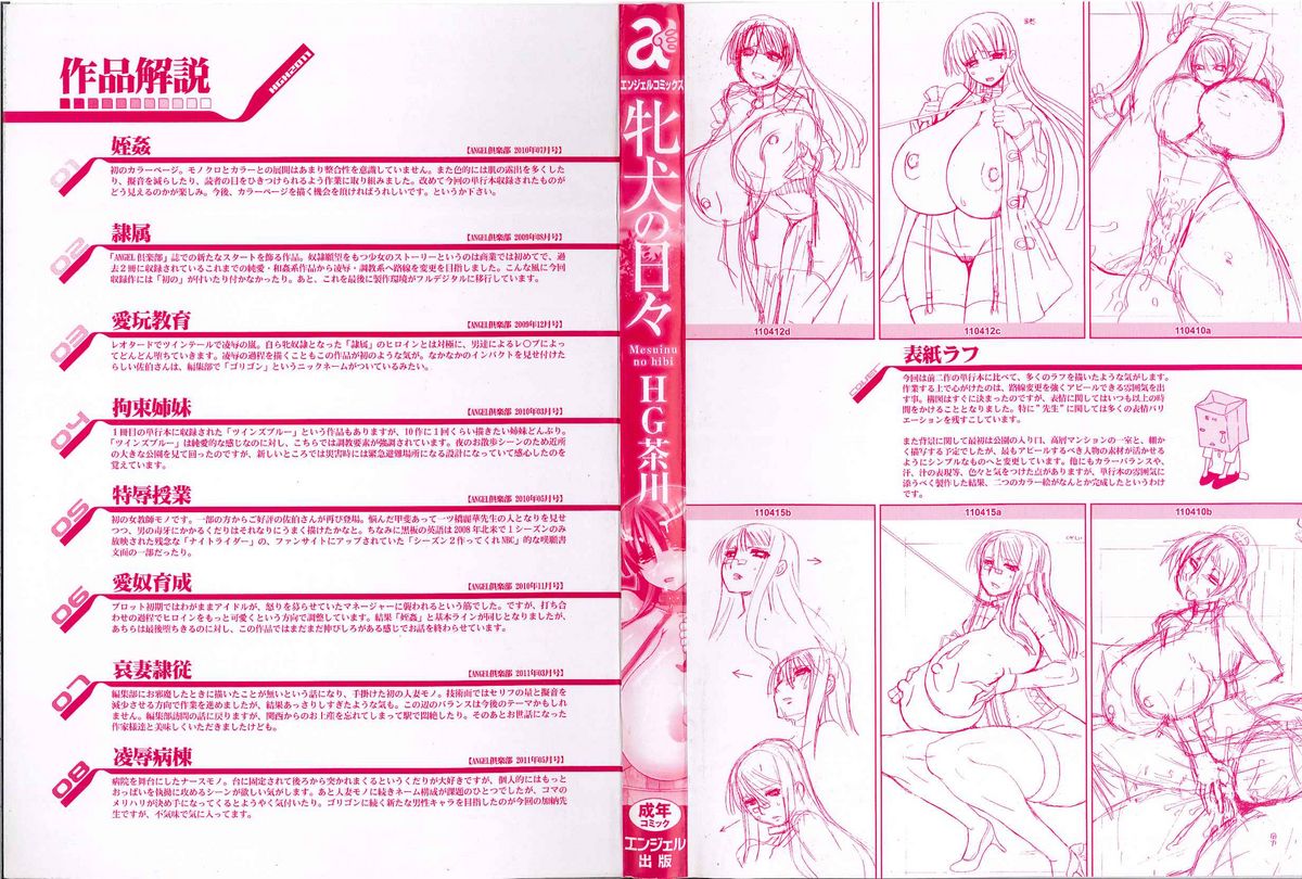 Mesuinu no Hibi page 7 full