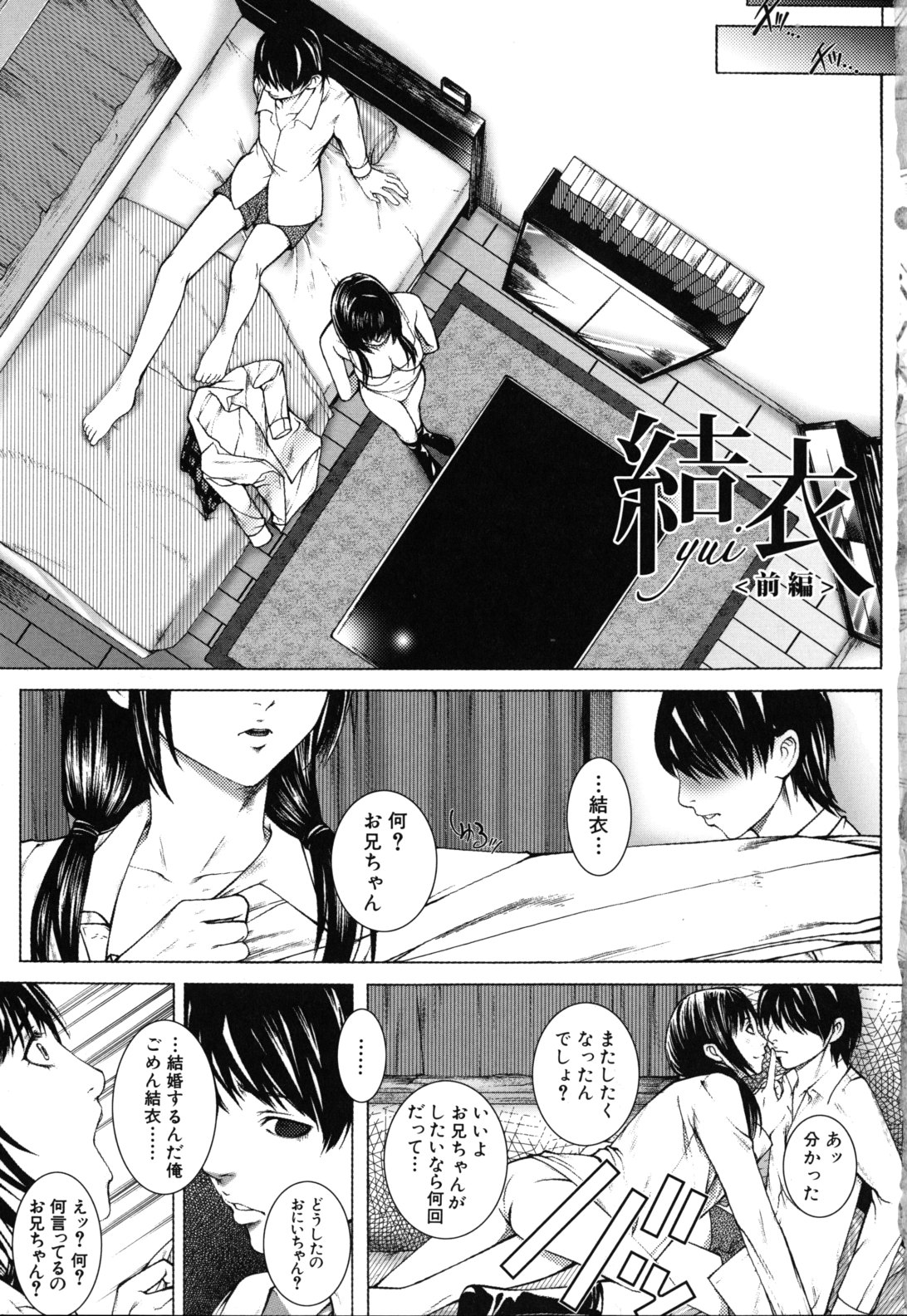 Boku no Doukyuusei, Boku no Sensei, Boku no Imouto page 8 full