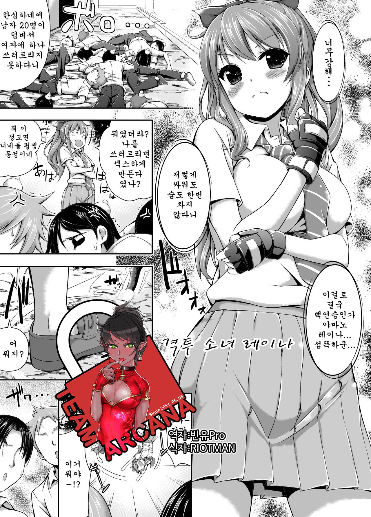 Kakutou Musume Reina | 격투 소녀 레이나 page 1 full