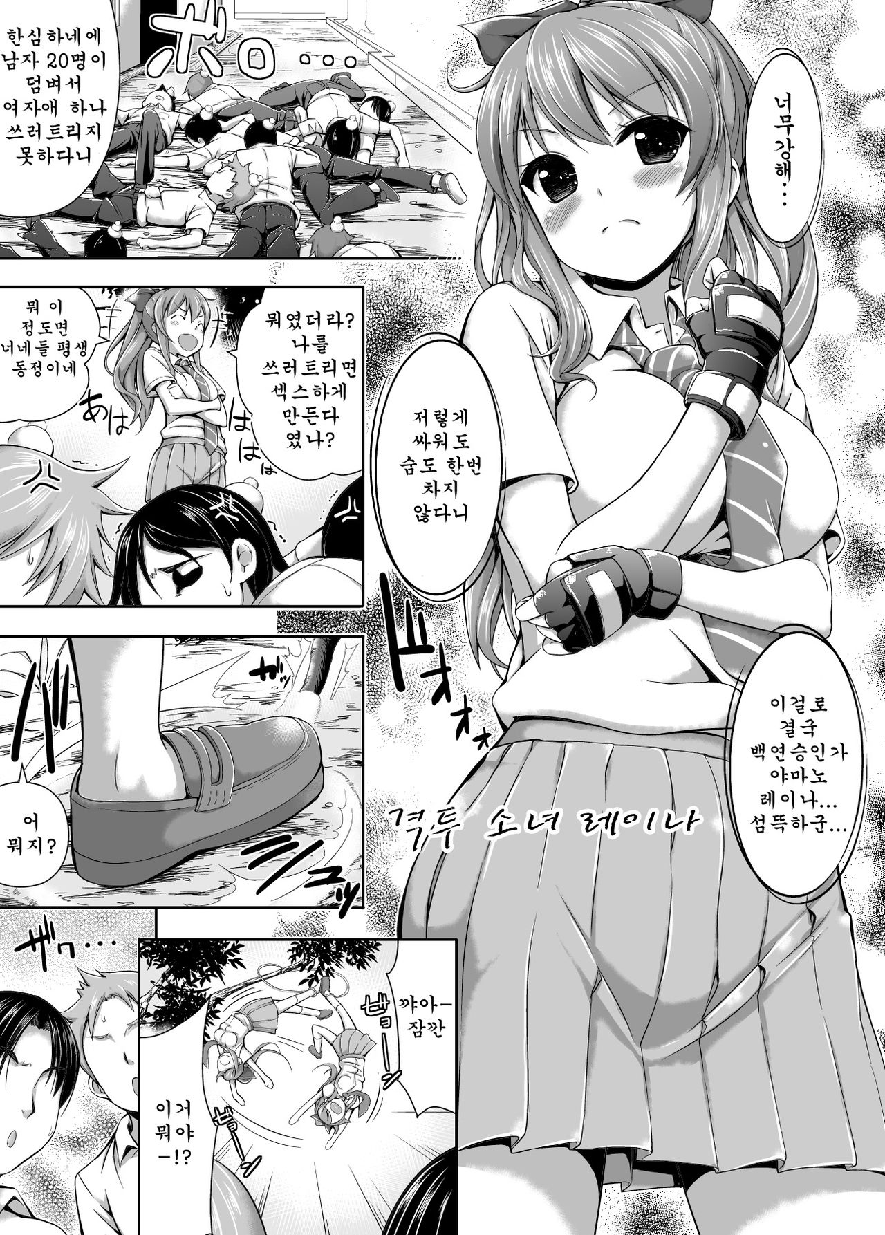 Kakutou Musume Reina | 격투 소녀 레이나 page 3 full