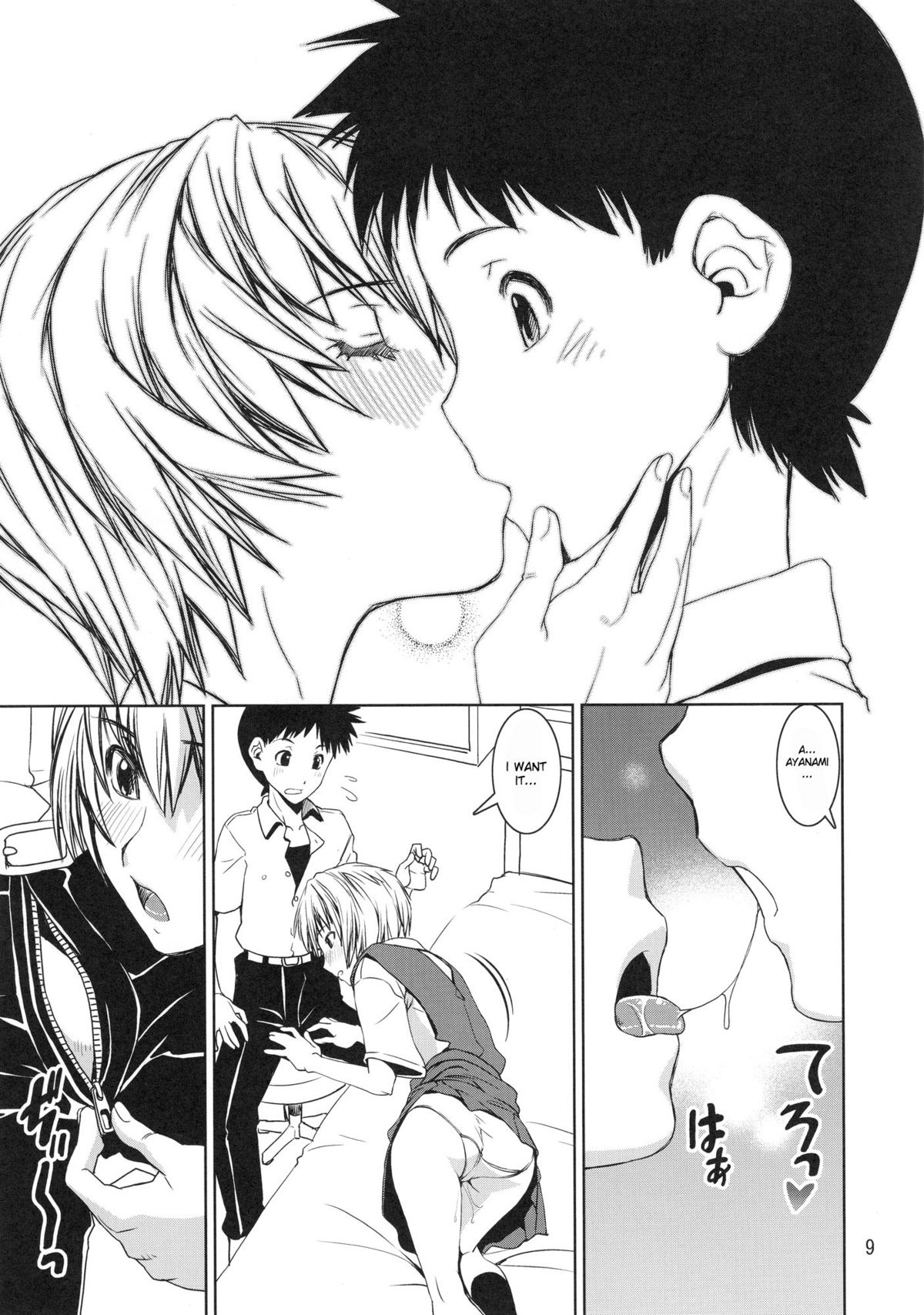 Ayanyami Shiki page 8 full