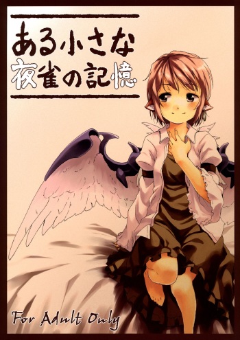 Aru Chiisana Yosuzume no Kioku | Memory of a Certain Little Night Sparrow cover