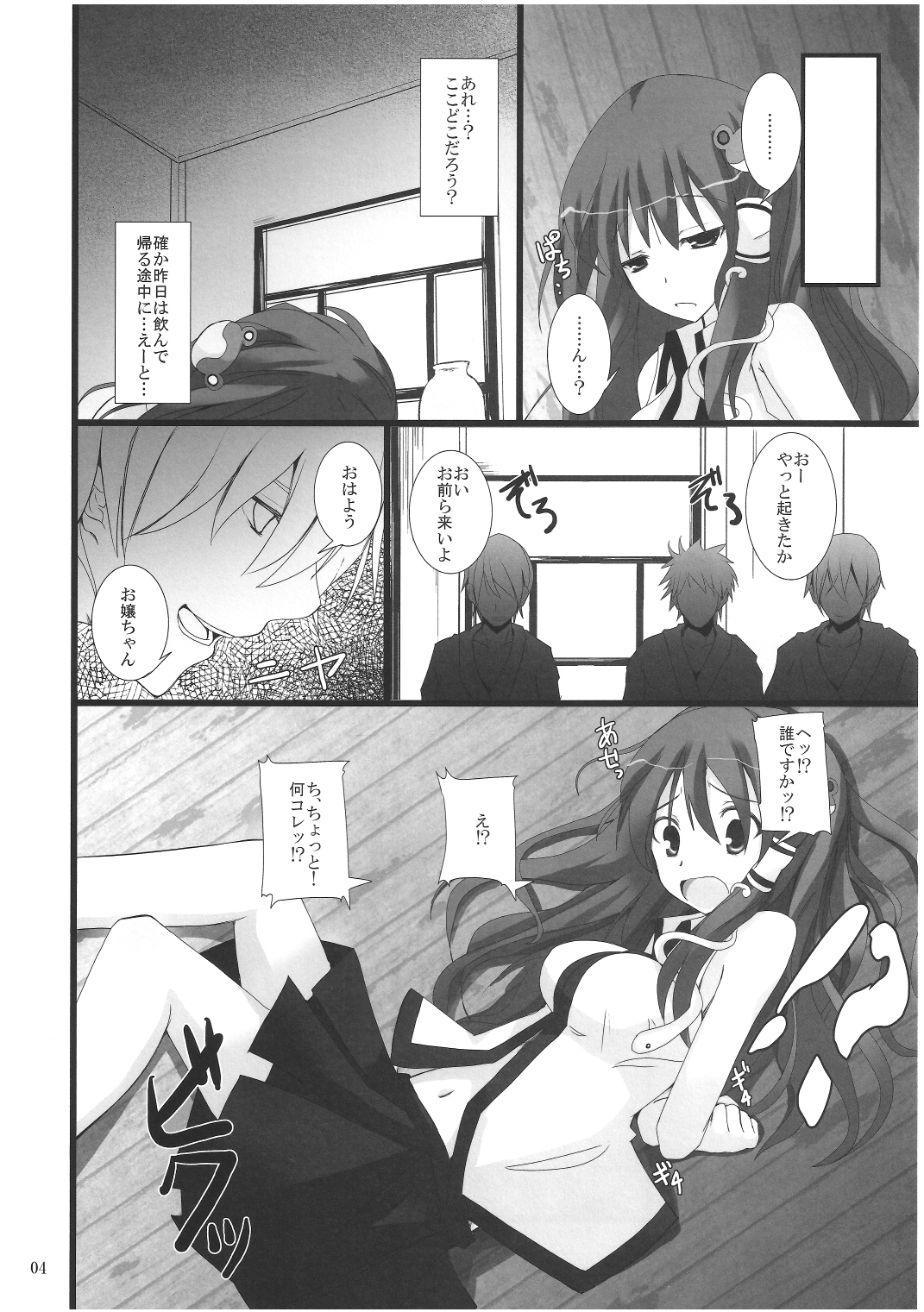 Gensou Kitan 16 page 3 full