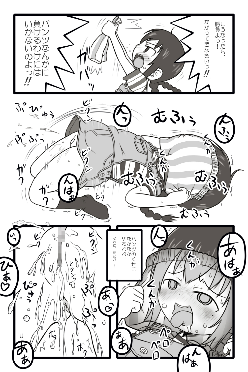 Hentai Mousou Kikansha page 6 full