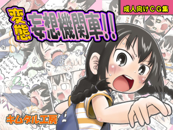 Hentai Mousou Kikansha cover