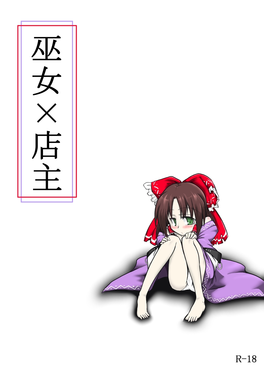 Miko x Tenshu page 1 full