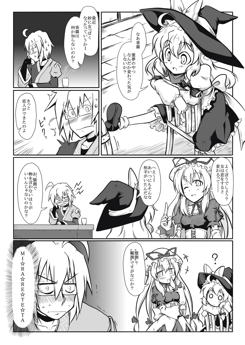 Miko x Tenshu page 10 full