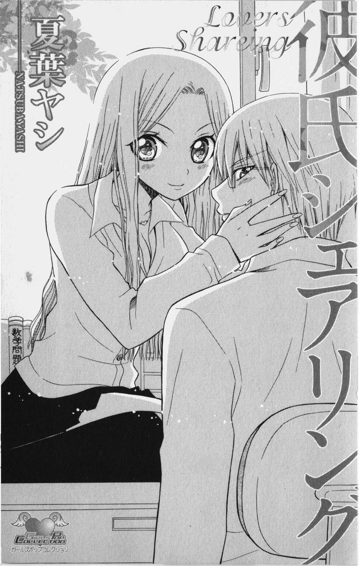 Kareshi Sharing page 4 full